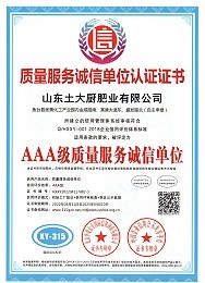Quality service integrity unit certification certificate