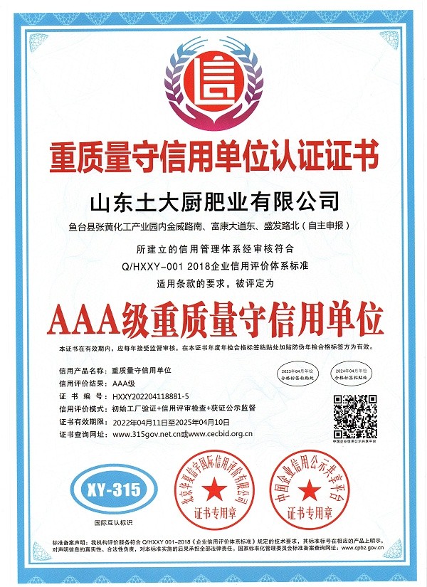 The certification certificate of the organization that values quality and keeps faith