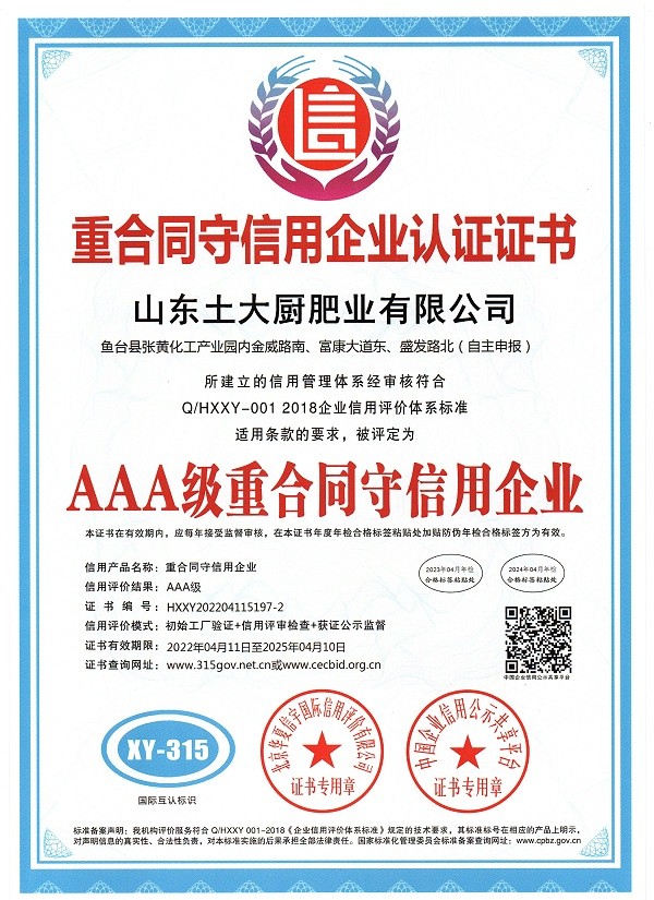Enterprise certification certificate for abiding by contract and keeping faith